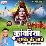 Kawariya Thumake Ke Nache