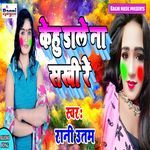 Kehu Daale Na Sakhi Re