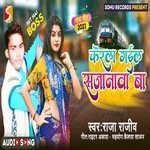 Kerla Gail Sajanawa Ba (Bhojpuri)