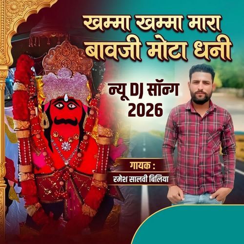 Khamma Khamma Mara Bavji Mota Dhani