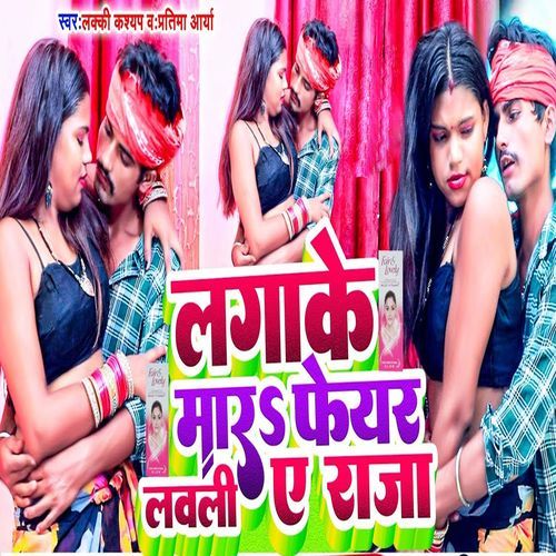 Lagake Mara Fair Lovali Ye Raja (Bhojpuri Song)