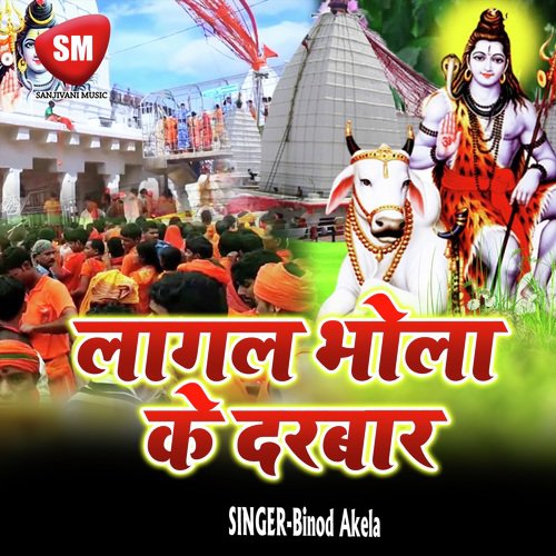 Lagal Bhola Ke Darbar (Shiv Bhajan)