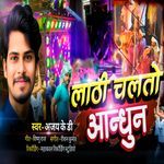 Lathi Chaltau Aana Dhun