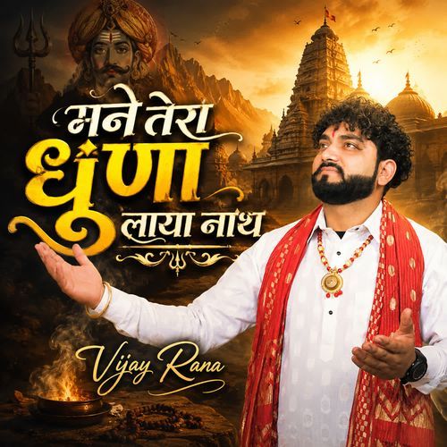 MANE TERA DHUNA LAYA NATH