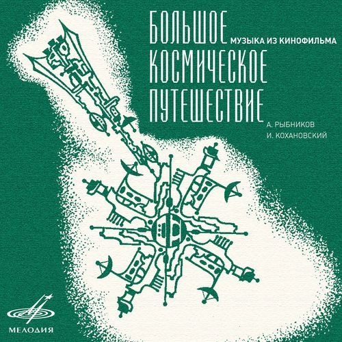 Песня гонщиков
