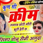 कुण सी क्रीम लगावे छोरी