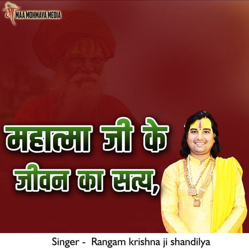 Mahatma Ji Ke Jeevan Ka Satya