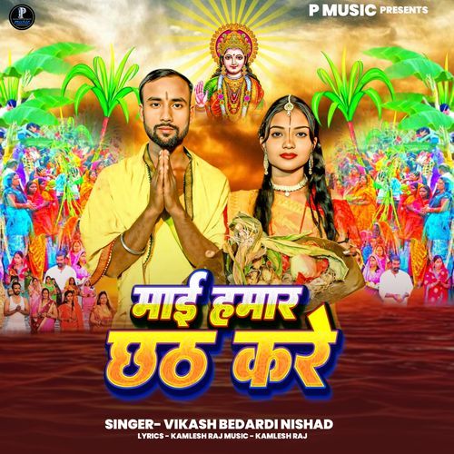 Mai Humar Chhath Kare