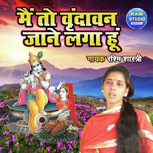 Main To Vrindavan Jane Laga Hoon (Bhakti Song)