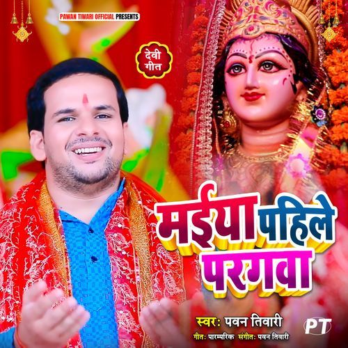 Maiya Pahile Paragwa