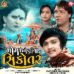 Mama Bhaniya Ni Sikotar