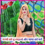 Mammi Ki Tu Ladli Or Papa Ki Pari