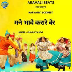 Mane Bhave Karare Ber