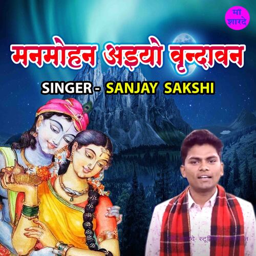 Manmohan Aiyo Vrindavan (Hindi)