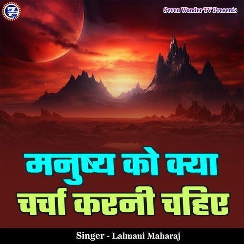 Manushya Ko Kya Charcha Karni Chahiye