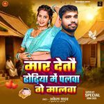 Mar Detao Dhodhiya Me Palwa Ge Malawa