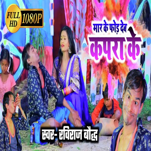 Mar Ke Fod Deb Kapra Ke