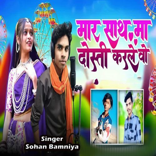 Mara Sath Ma Dosti Karle Vo