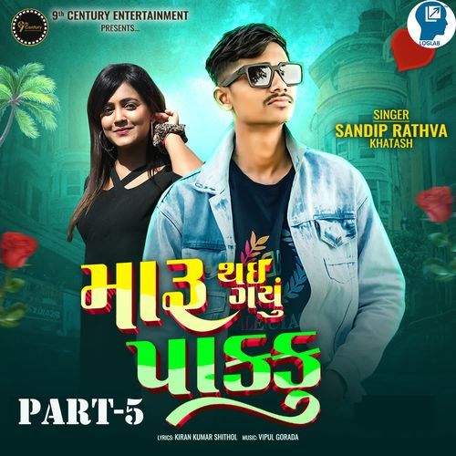 Maru Thai Gayu Pakku Part-5