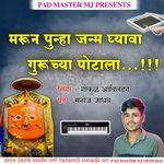 Marun Punha Janm Ghyava Guruchy Potala