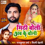 MEETHI BOLI AB KE BOLI