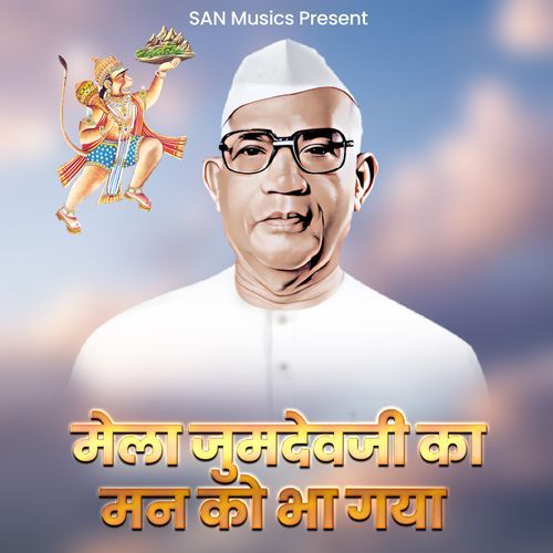 Mela Jumdevji Ka Man Ko Bha Gaya