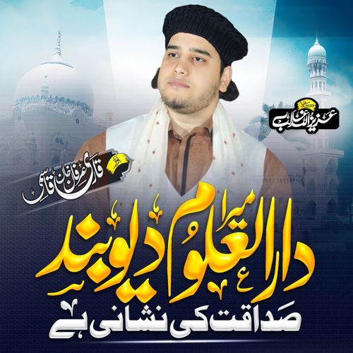 Mera Darul Uloom Deoband