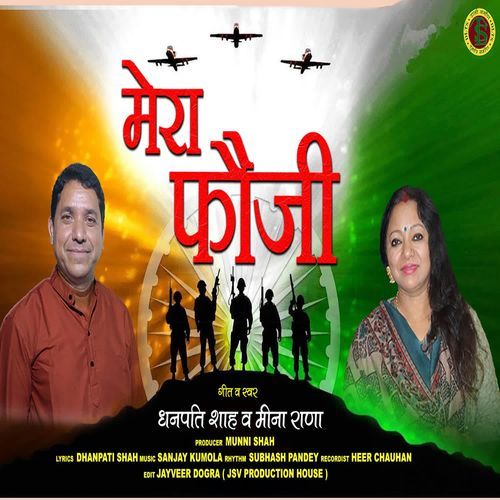 Mera Fauji