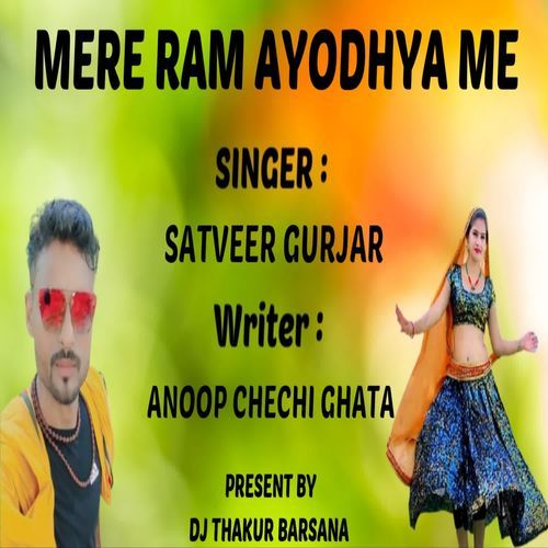Mere Ram Ayodhya Me