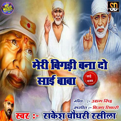 Meri Bigadi Bna Do Sai Baba (Bhakti Song)