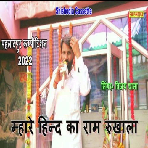 Mhare Desh Ka Ram Rukhala