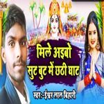 Mile Aibo Sut But me Chathi Ghat