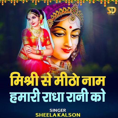 Mishri Se Mitho Naam Hamari Radha Rani Ko