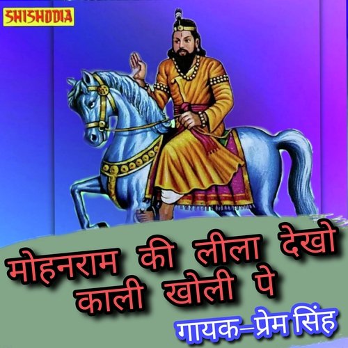 Mohan ram ki leela dekho kali kholi pe