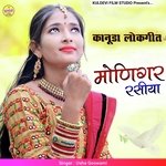 Monigar Rasiya (Kanuda Lokgeet)