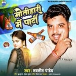 Mothari me party (Bhojpuri)