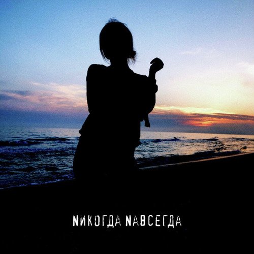 Не моя печаль cover art