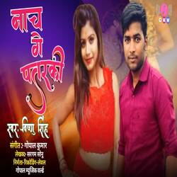 Naach Ge Patarki (feat. Gopal Kumar)-OhA8UhZ7WXQ