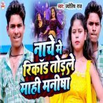 Nache Me Record Torle Mahi Manisha