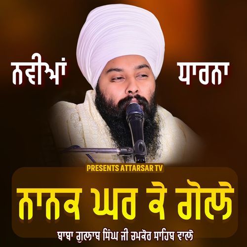 Nanak Ghar ke Gole