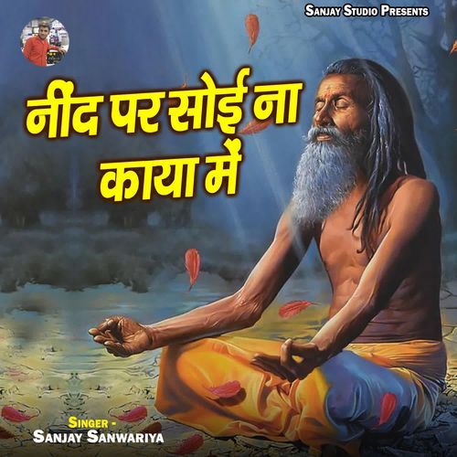 Nind Par Soi Na Kaaya Me