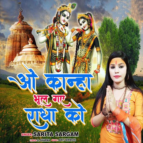 O Kanha Bhool Gye Radha ko