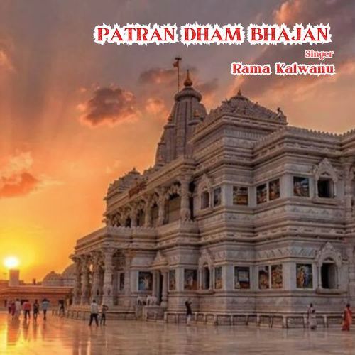 PATRAN DHAM BHAJAN