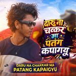 दारू ना चक्कर मा पतंग कपागयू