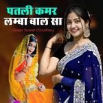 पतली कमर लम्बा बाल सा