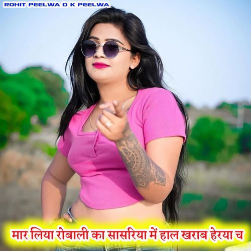 मार लिया रोबाली का सासरिया में हाल खराब हेरया च