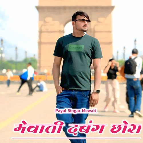 मेवाती दब�ंग छोरा