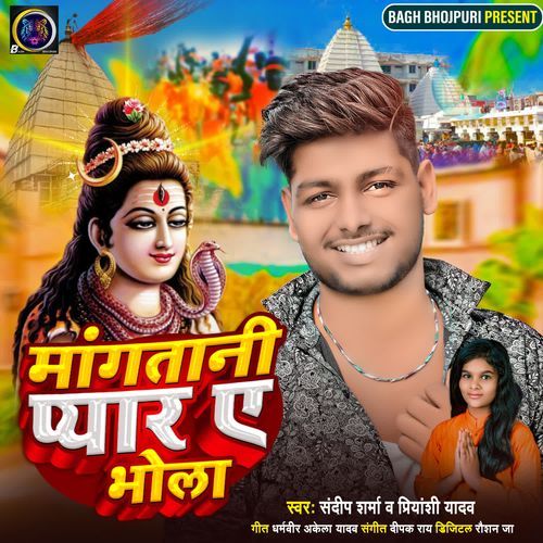 मांगतानी प्यार ए भोला