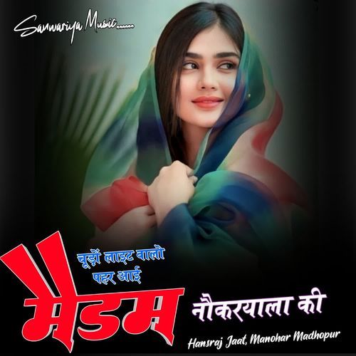 चूड़ों लाइट वा��लो पहर आई मैडम नौकरयाला की