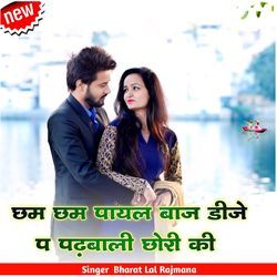 छम छम पायल बाज डीजे प पढ़बाली छोरी की